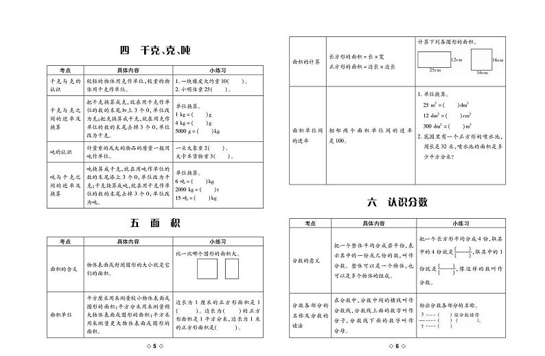 北师大版 3年级数学下册试卷：考点梳理+周考+单元考+月考+期中+期末+答案PDF03
