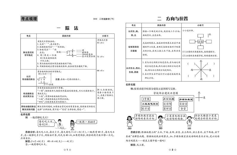 北师大版 2年级数学下册试卷：考点梳理+周考+单元考+月考+期中+期末+答案PDF01