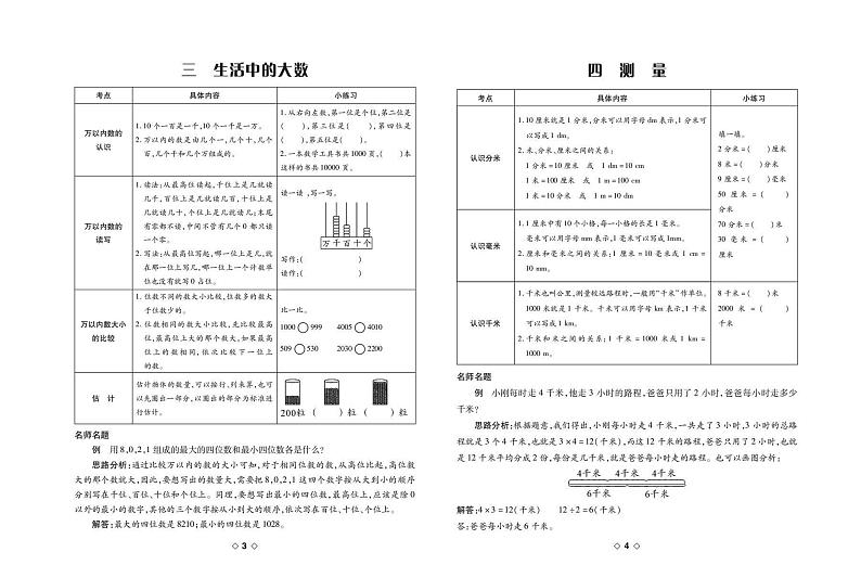 北师大版 2年级数学下册试卷：考点梳理+周考+单元考+月考+期中+期末+答案PDF02
