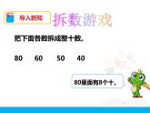 第六单元第1课时《整十数加、减整十数》课件