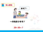第六单元第1课时《整十数加、减整十数》课件