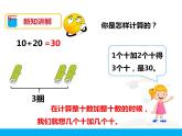 第六单元第1课时《整十数加、减整十数》课件