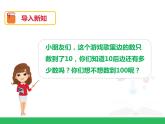 第四单元 数数 数的组成 第一课时 课件