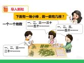 第四单元 数数 数的组成 第一课时 课件