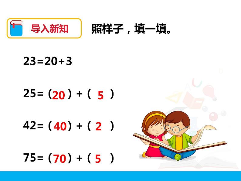 第六单元第2课时《两位数加一位数、整十数（1）》课件02