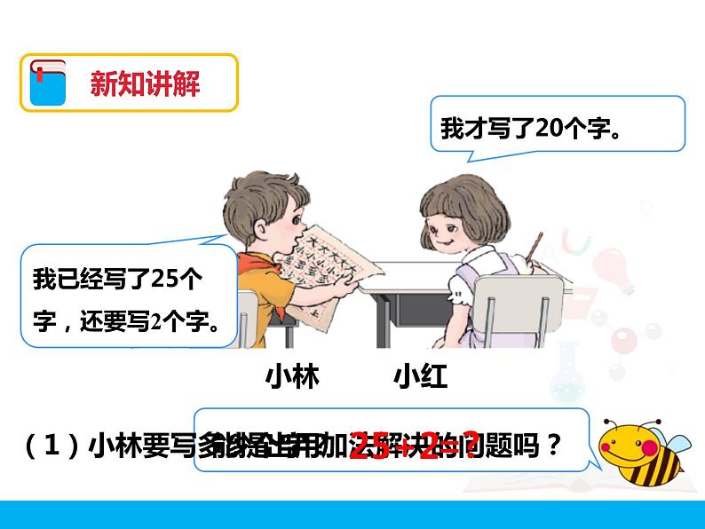 第六单元第2课时《两位数加一位数、整十数（1）》课件04