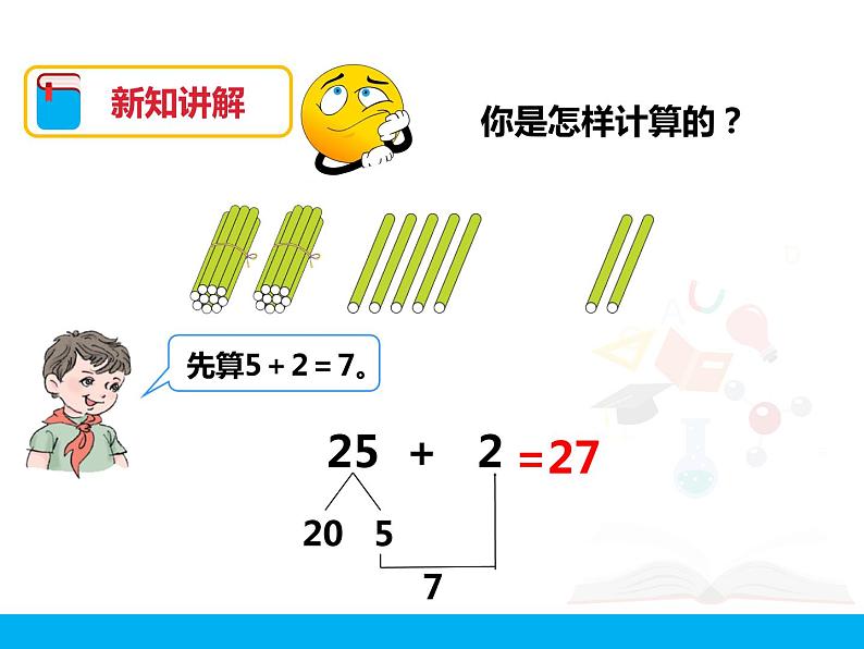 第六单元第2课时《两位数加一位数、整十数（1）》课件05