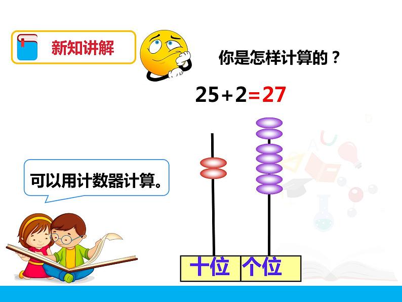 第六单元第2课时《两位数加一位数、整十数（1）》课件06