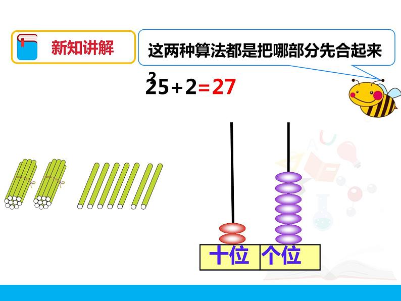 第六单元第2课时《两位数加一位数、整十数（1）》课件07