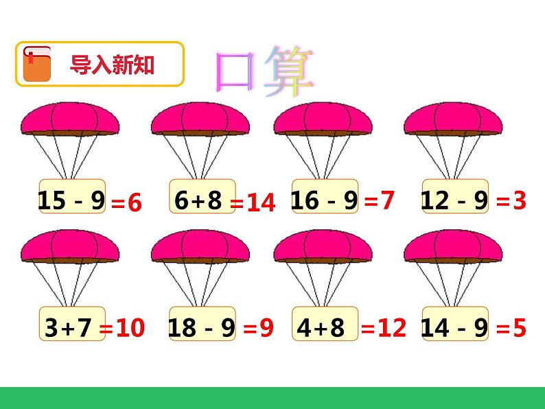 第二单元第二课时《十几减8、7、6》课件02