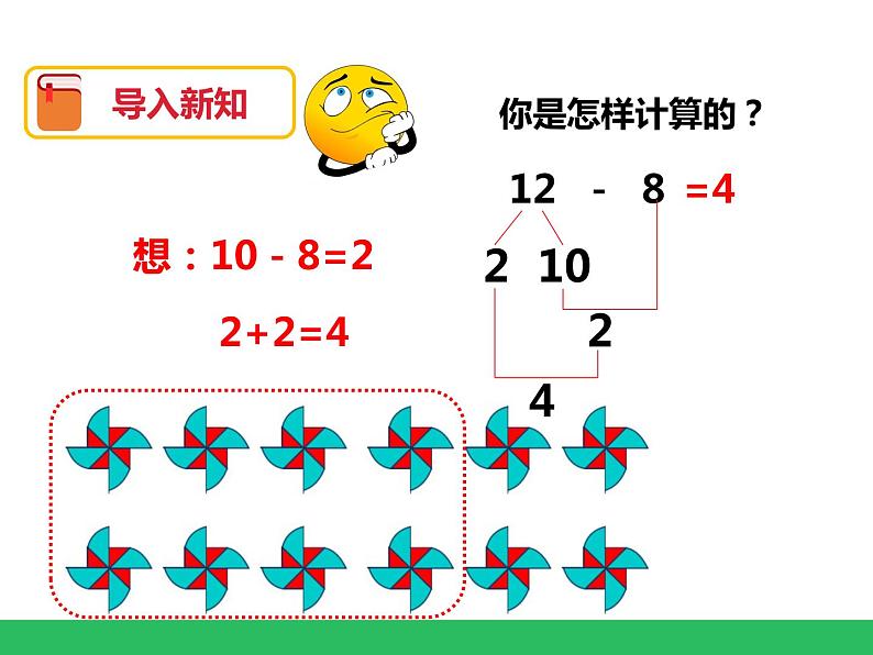 第二单元第二课时《十几减8、7、6》课件04