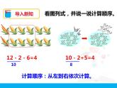 第六单元第六课时《小括号》课件