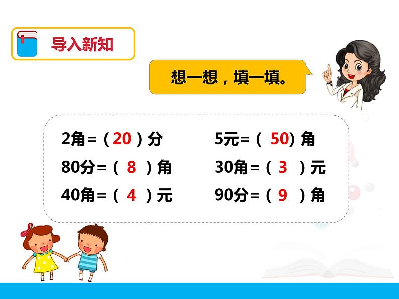 人教版小学数学一年级下册第五单元 认识人民币 第二课时 课件第2页