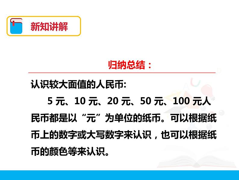 人教版小学数学一年级下册第五单元 认识人民币 第二课时 课件第5页