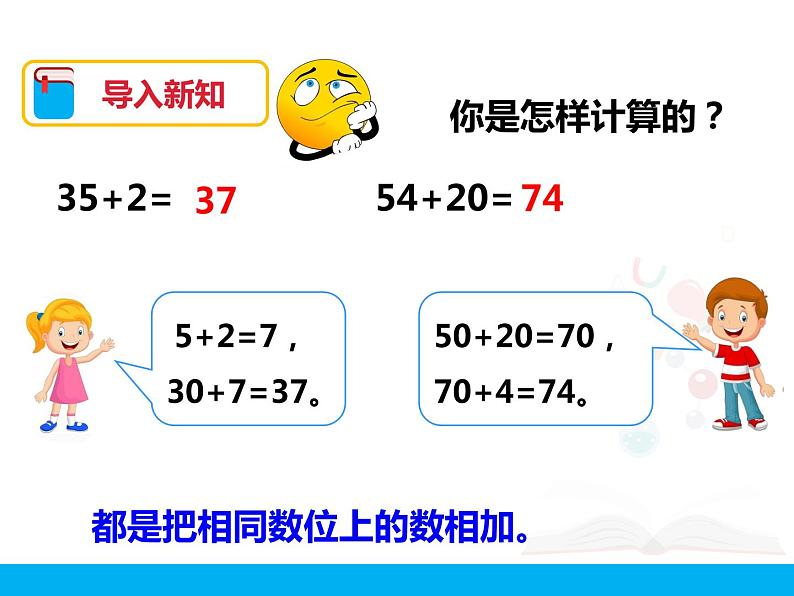 第六单元第4课时《两位数减一位数、整十数（1）》课件02