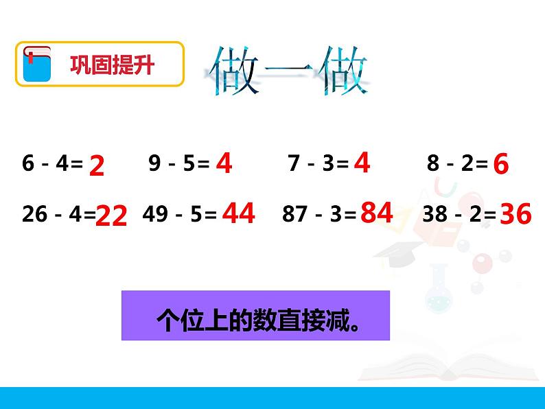 第六单元第4课时《两位数减一位数、整十数（1）》课件08