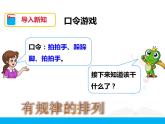 第七单元第一课时《找规律（一）》课件