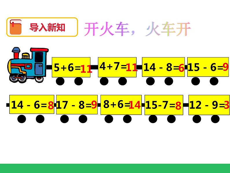 第二单元第三课时《十几减5、4、3、2》课件02