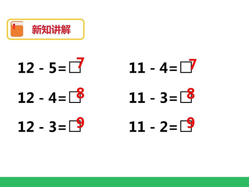 第二单元第三课时《十几减5、4、3、2》课件06