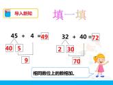 第六单元第3课时《两位数加一位数、整十数（2）》课件