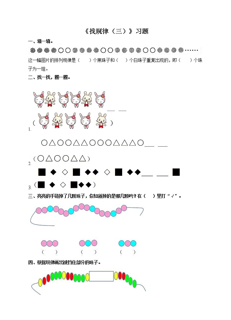 第七单元第三课时《找规律（三）》习题（含答案）01