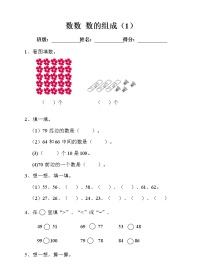 人教版一年级下册数数 数的组成第一课时同步测试题