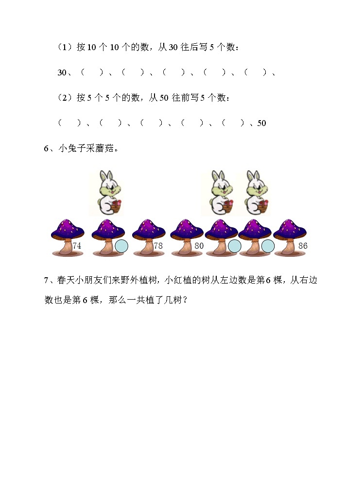 第四单元 数数 数的组成 第一课时练习（含答案）02