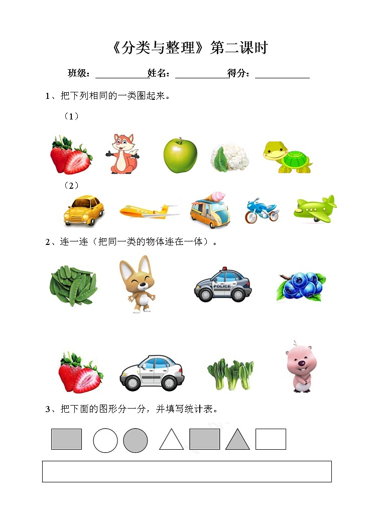 第三单元 分类与整理 第二课时 练习（含答案）01