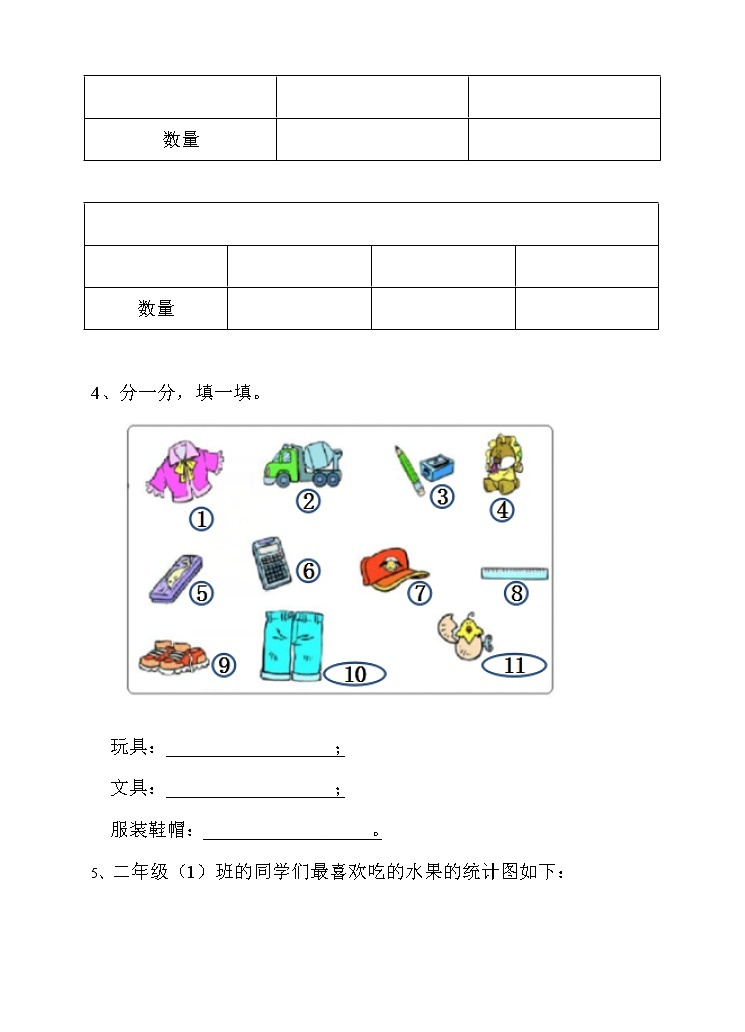 第三单元 分类与整理 第二课时 练习（含答案）02