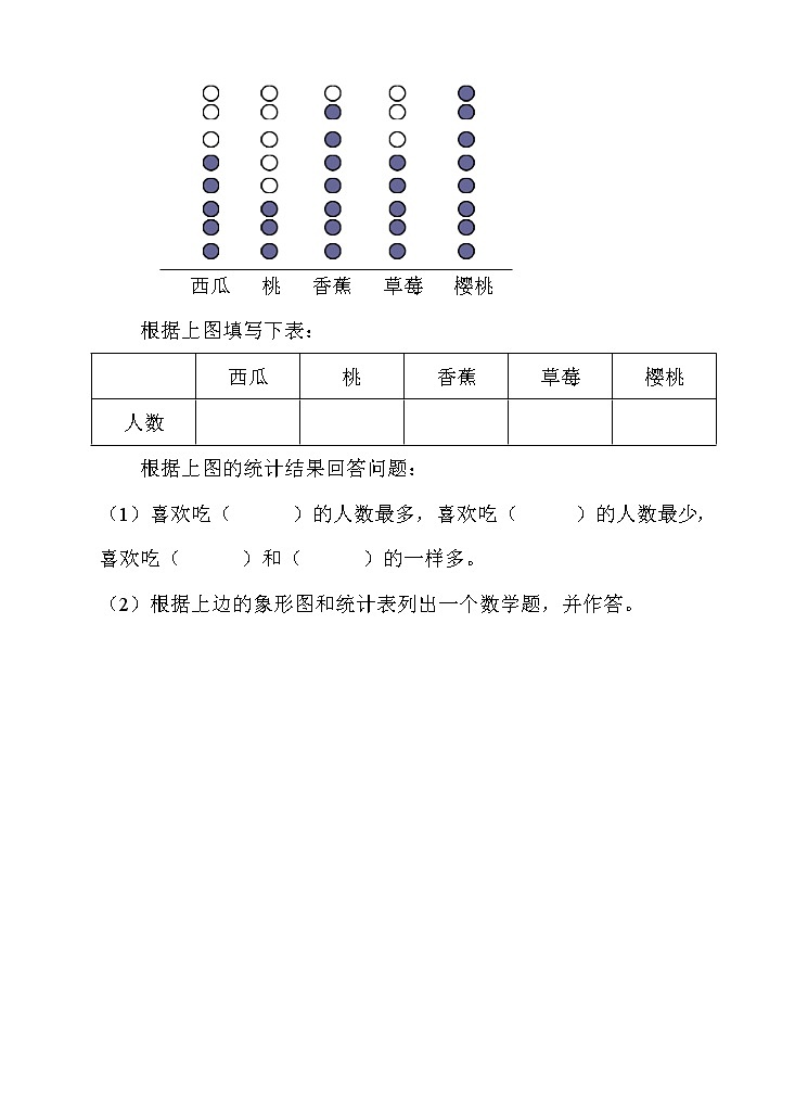 第三单元 分类与整理 第二课时 练习（含答案）03