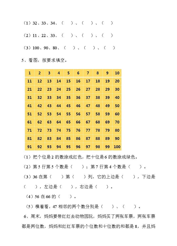 第四单元 数的顺序 比较大小 第一课时 练习（含答案）02