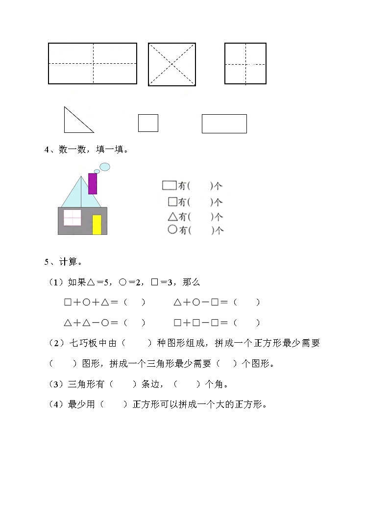 第一单元认识图形（二）第三课时 练习（含答案）02