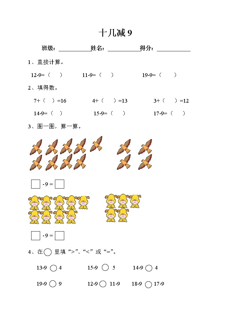 第二单元第一课时十几减9 练习（含答案）01