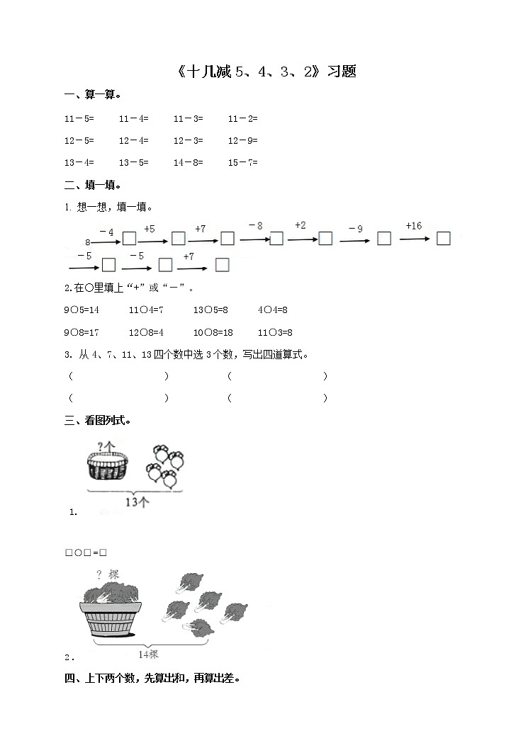 第二单元第三课时《十几减5、4、3、2》习题（含答案）01
