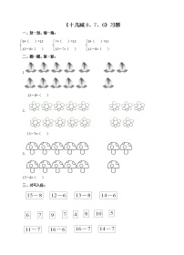 小学数学人教版一年级下册2. 20以内的退位减法十几减9第二课时当堂达标检测题