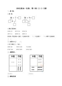 小学数学人教版一年级下册两位数加一位数、整十数第3课时课时练习