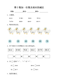 人教版一年级下册整十数加一位数及相应的减法课时练习