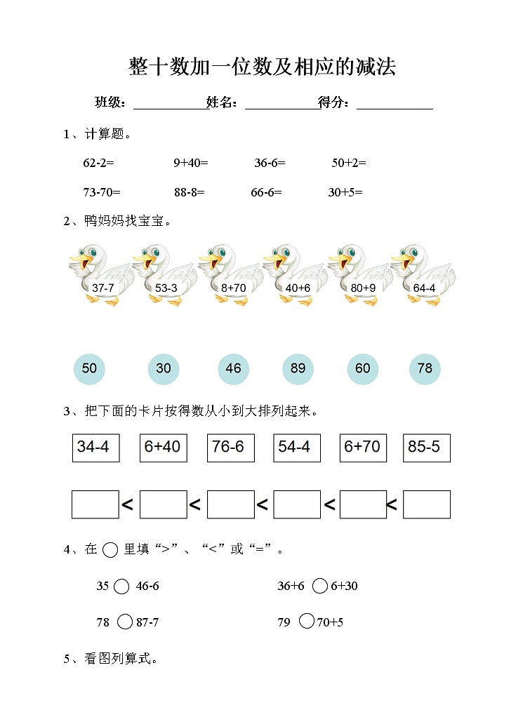 人教版小学数学一年级下册第四单元 整十数加一位数及相应的减法 练习（含答案）第1页