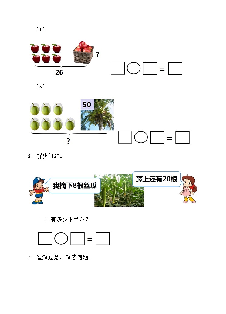 人教版小学数学一年级下册第四单元 整十数加一位数及相应的减法 练习（含答案）第2页