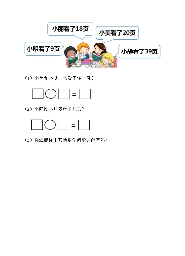 人教版小学数学一年级下册第四单元 整十数加一位数及相应的减法 练习（含答案）第3页