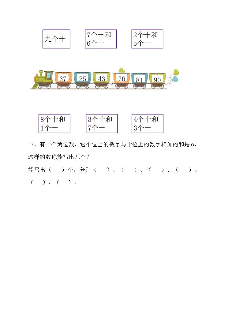 人教版小学数学一年级下册第四单元 数数 数的组成 第二课时 例2例3 同步练习（含答案）第3页