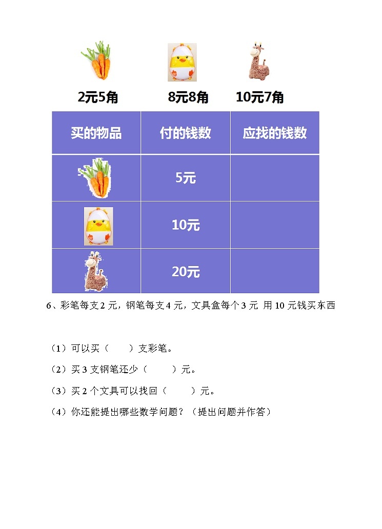人教版小学数学一年级下册第五单元 简单的计算 第一课时 练习（含答案）第2页