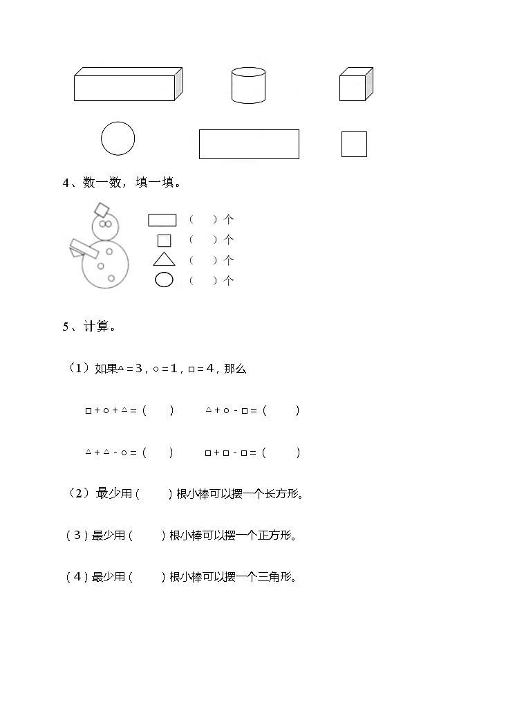 第一单元认识图形（二）第二课时 练习（含答案）02