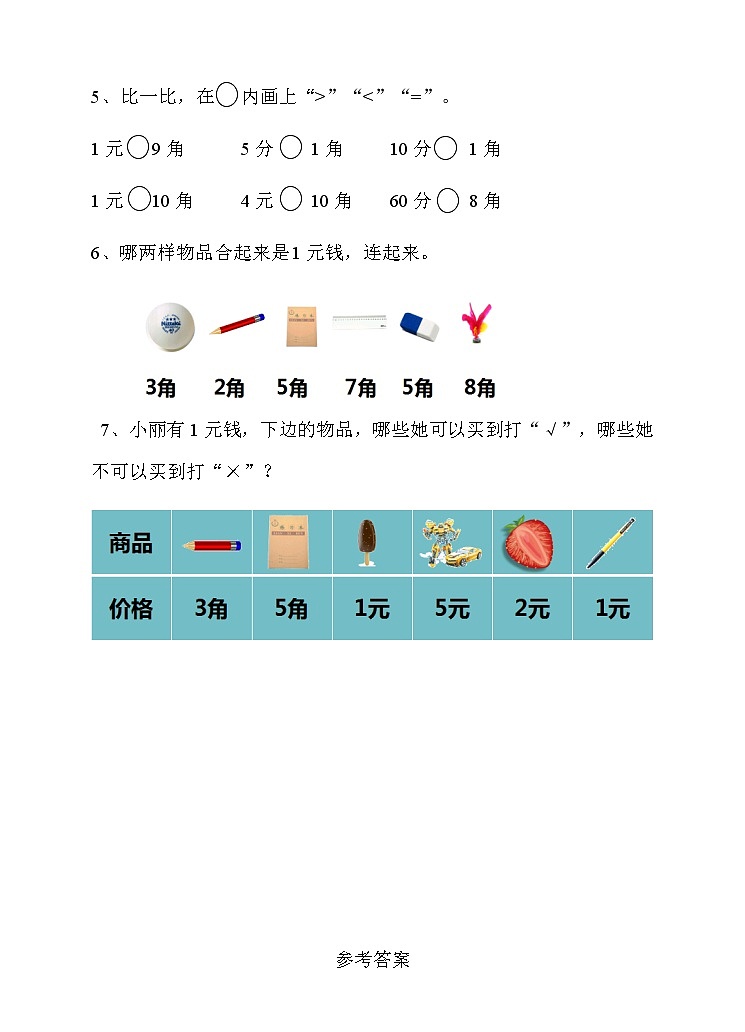 人教版小学数学一年级下册第五单元 认识人民币 第一课时练习（含答案）第2页