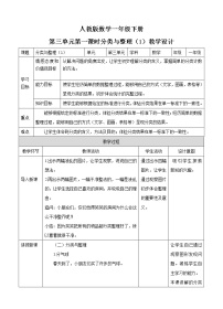 一年级下册3. 分类与整理第一课时教学设计