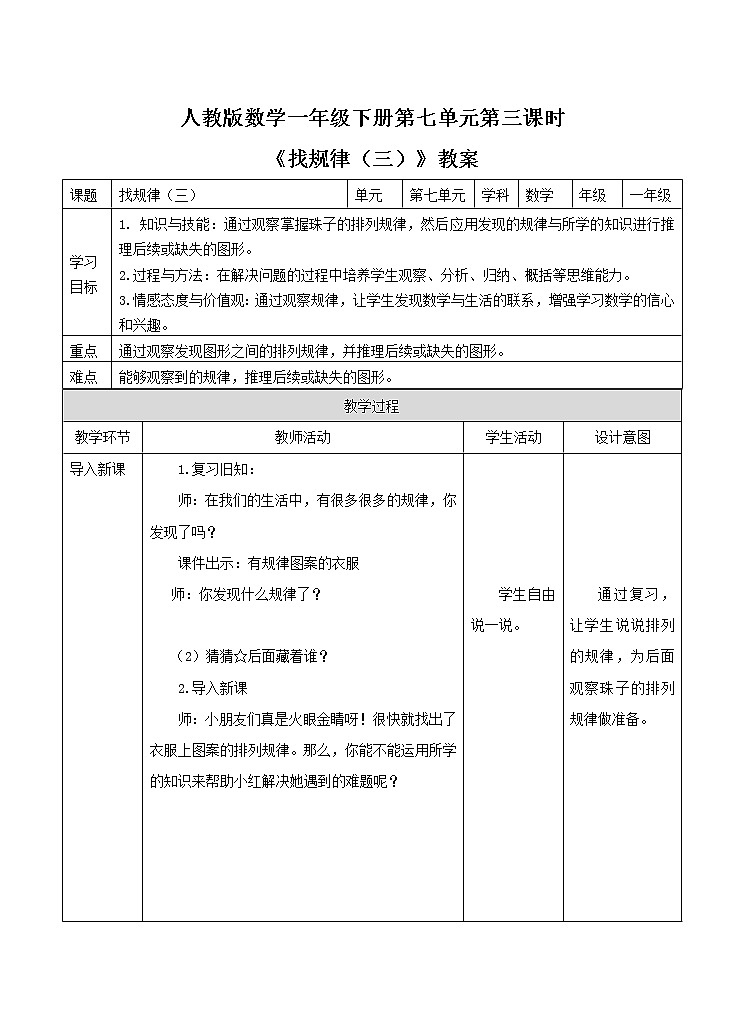 第七单元第三课时《找规律（三）》教案01