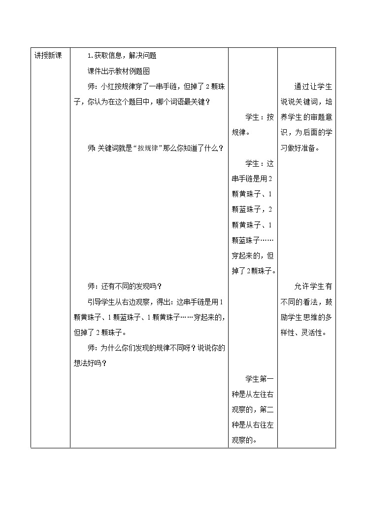 第七单元第三课时《找规律（三）》教案02