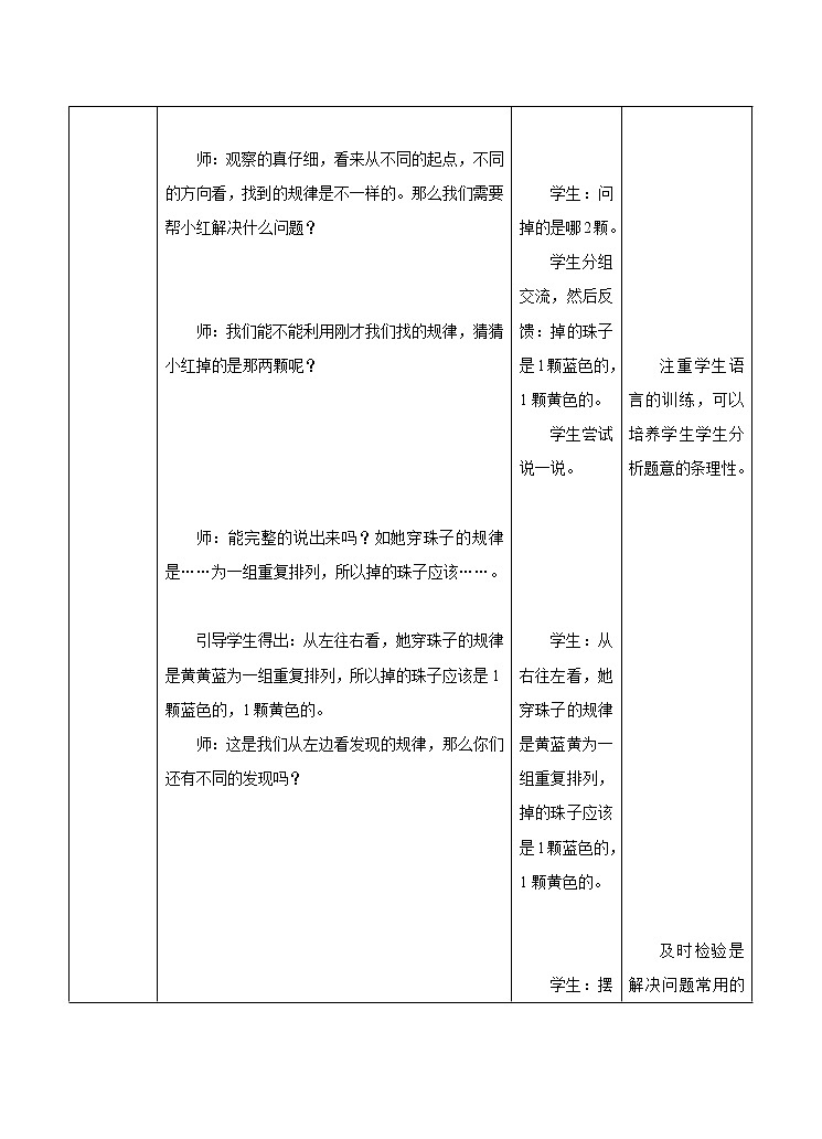 第七单元第三课时《找规律（三）》教案03