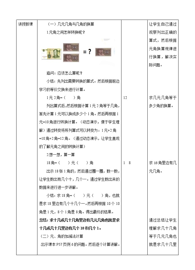 人教版小学数学一年级下册第五单元 简单的计算 第一课时 教案第2页