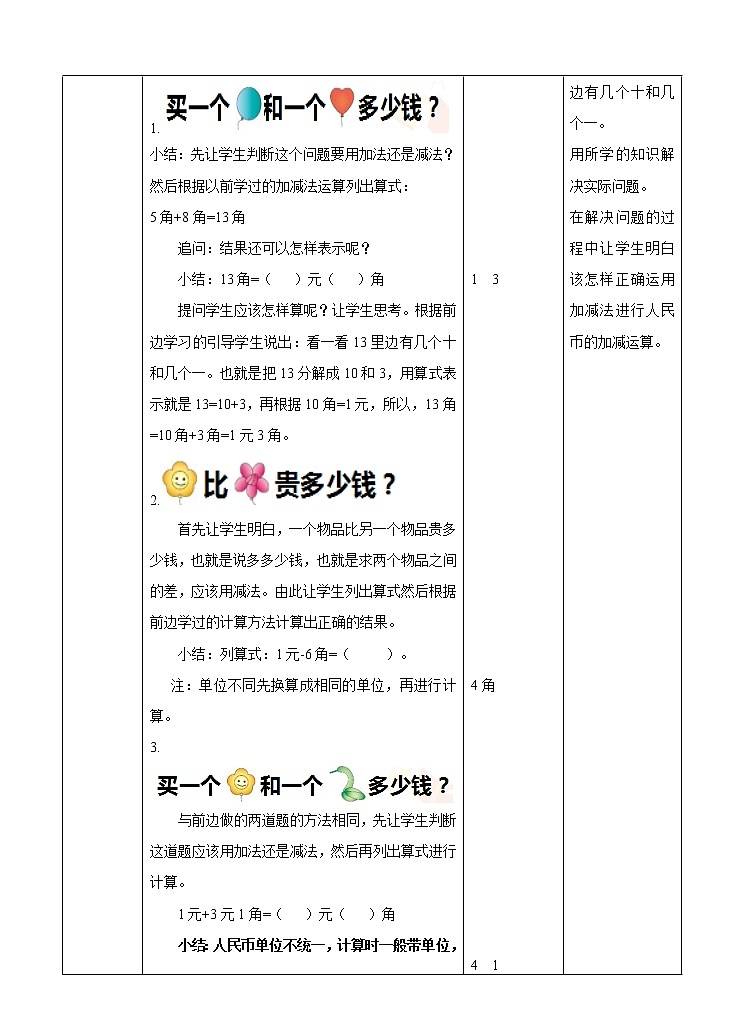 人教版小学数学一年级下册第五单元 简单的计算 第一课时 教案第3页